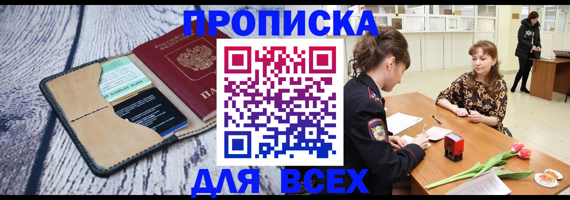 временная регистрация поиск в Новом Осколе