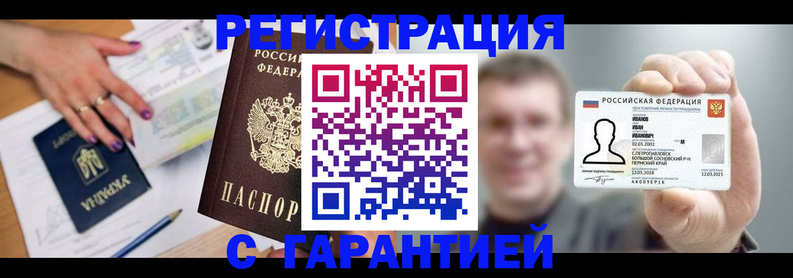прописка для кредита в Новом Осколе