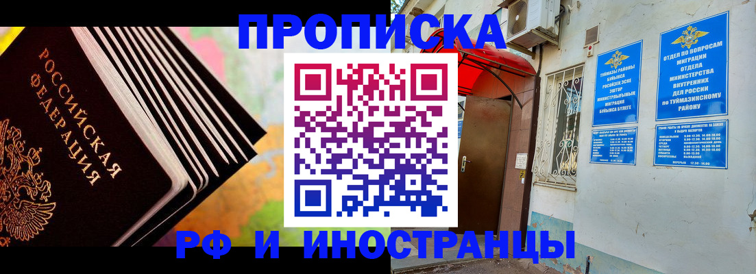 прописка штамп в Новом Осколе