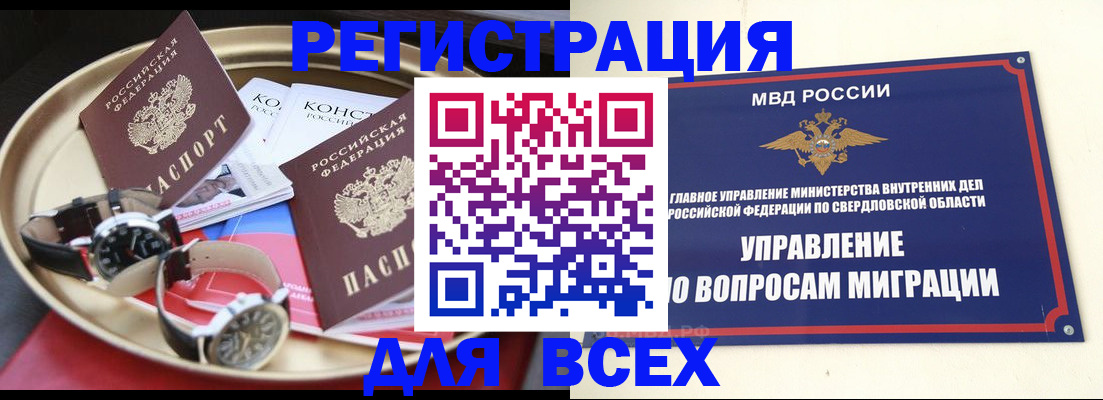 временная регистрация в квартире в Новом Осколе